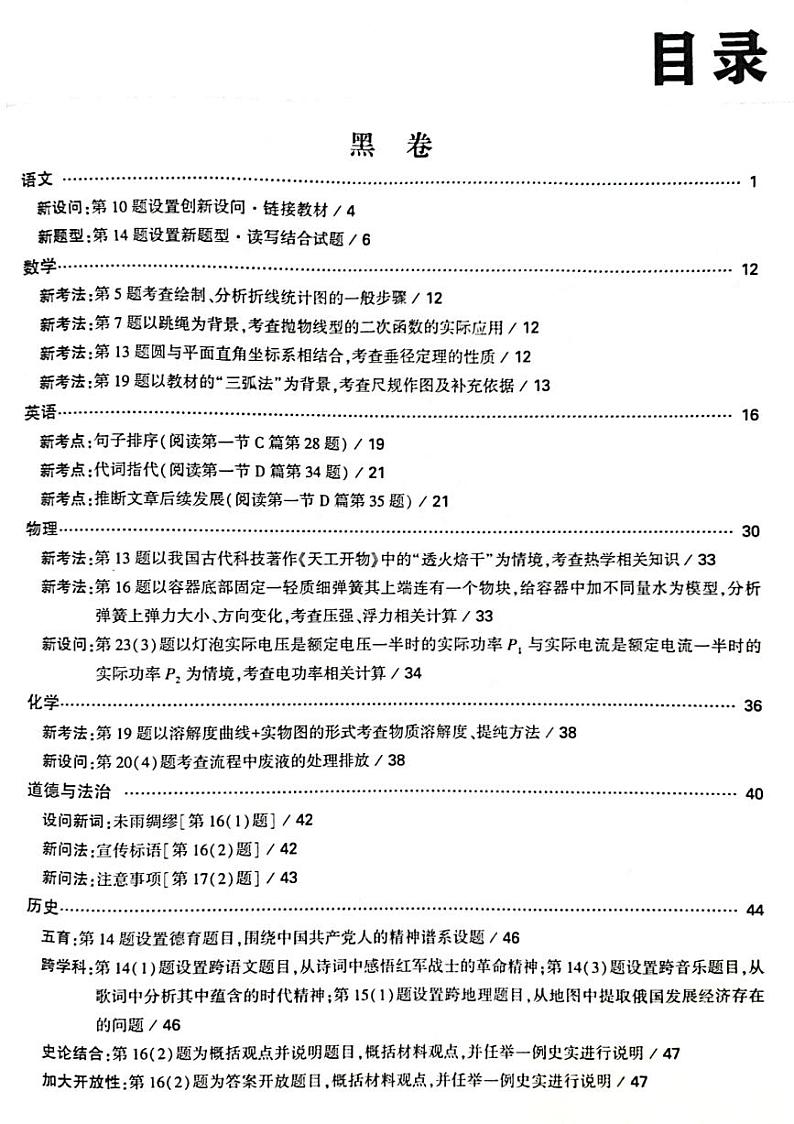 2023万唯数学黑白卷(答案 新)第2页