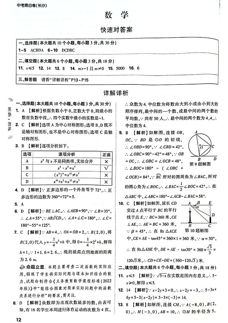 2023万唯数学黑白卷(答案 新)第3页