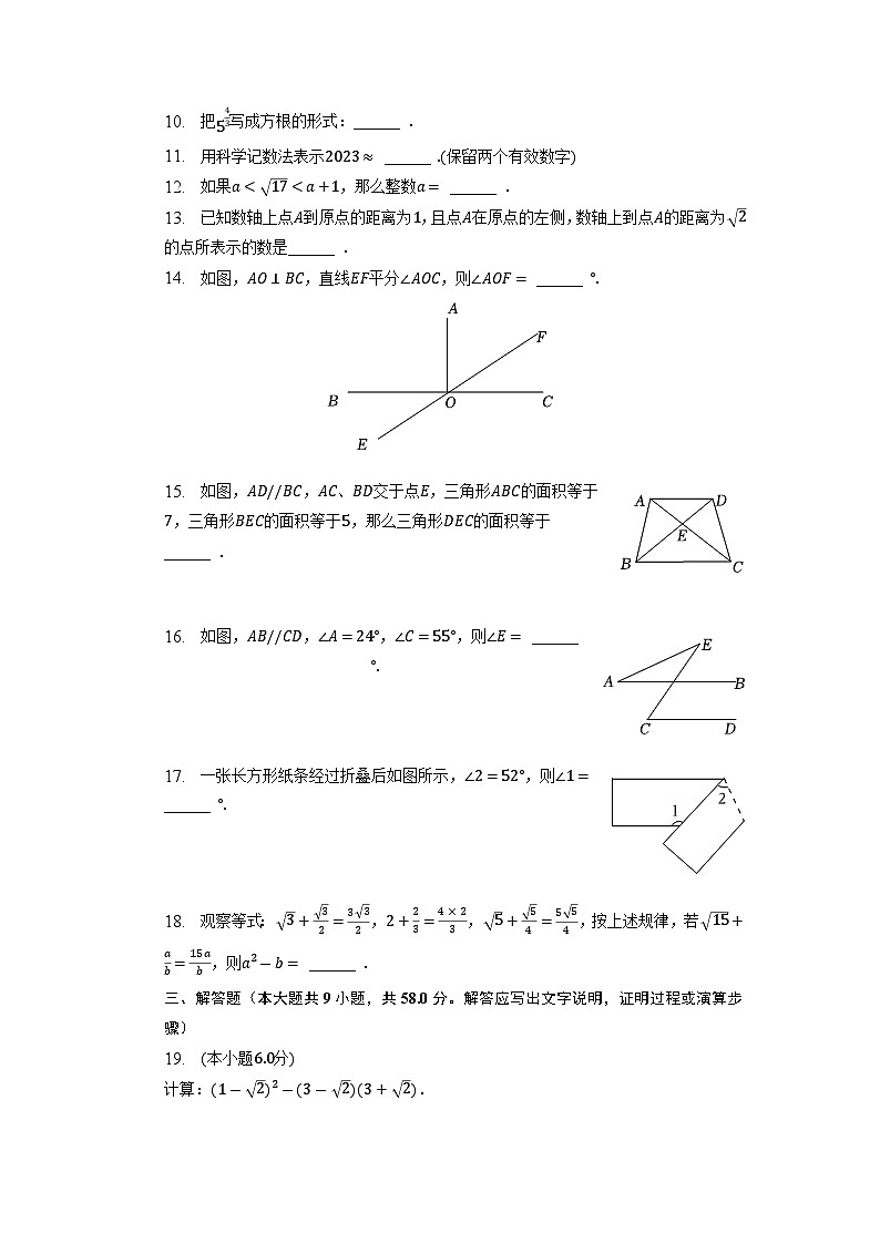 上海市閔行區(qū)2022-2023學(xué)年七年級(jí)下學(xué)期期中數(shù)學(xué)試卷第2頁