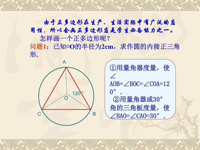 数学:24.3正多边形和圆(第4课时)课件(人教新课标九年级上)第3页