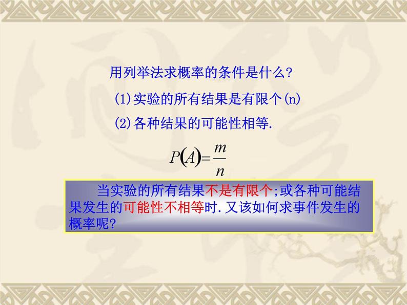 数学:25.3利用频率估计概率(第2课时)课件(人教新课标九年级上)02