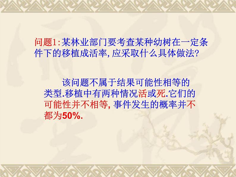 数学:25.3利用频率估计概率(第2课时)课件(人教新课标九年级上)03