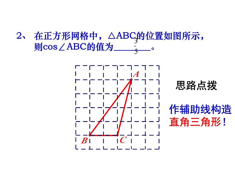 公开课:《锐角三角函数复习》课件PPT第4页