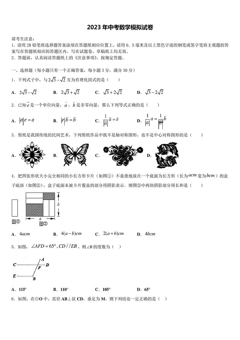 2022-2023学年江苏炸无锡市锡山区中考数学模拟精编试卷含解析01