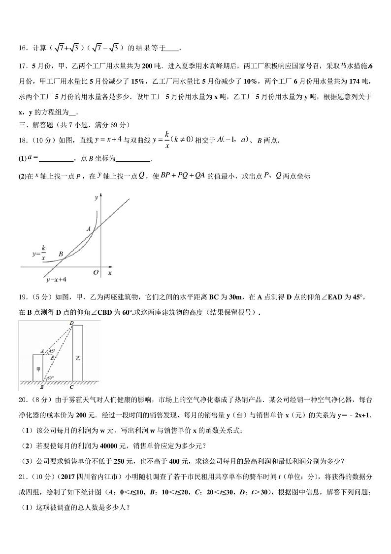 2022-2023学年江苏炸无锡市锡山区中考数学模拟精编试卷含解析03