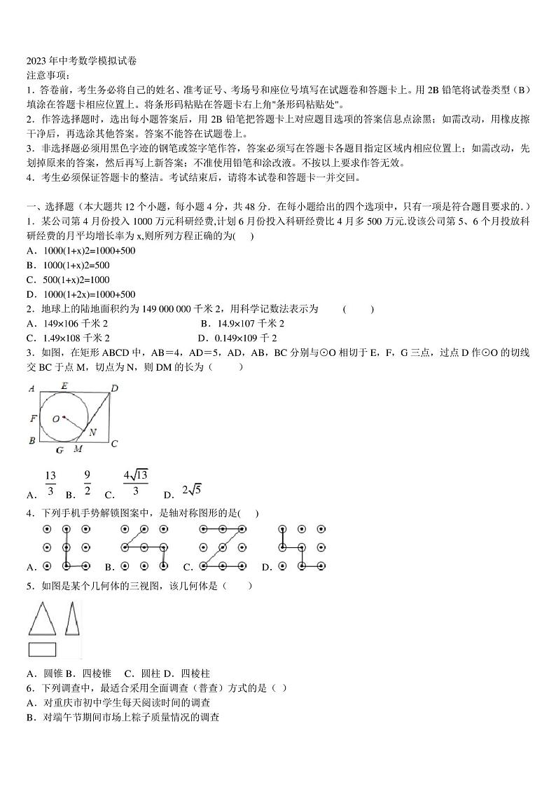 2023届陕西省西安电子科技大附属中学中考数学适应性模拟试题含解析01