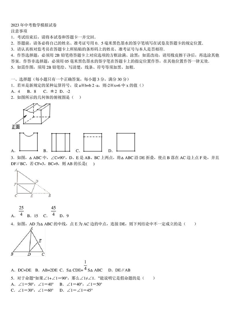 山东省济宁院附中2023年中考数学最后冲刺模拟试卷含解析第1页