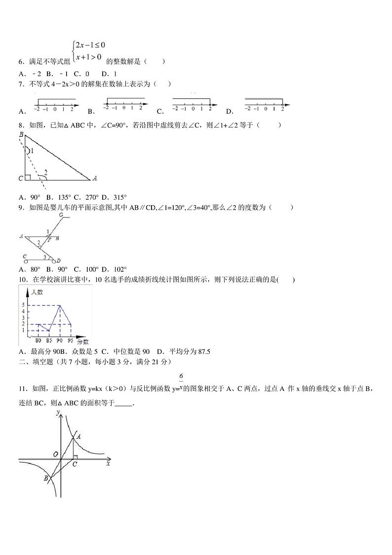 山东省济宁院附中2023年中考数学最后冲刺模拟试卷含解析第2页