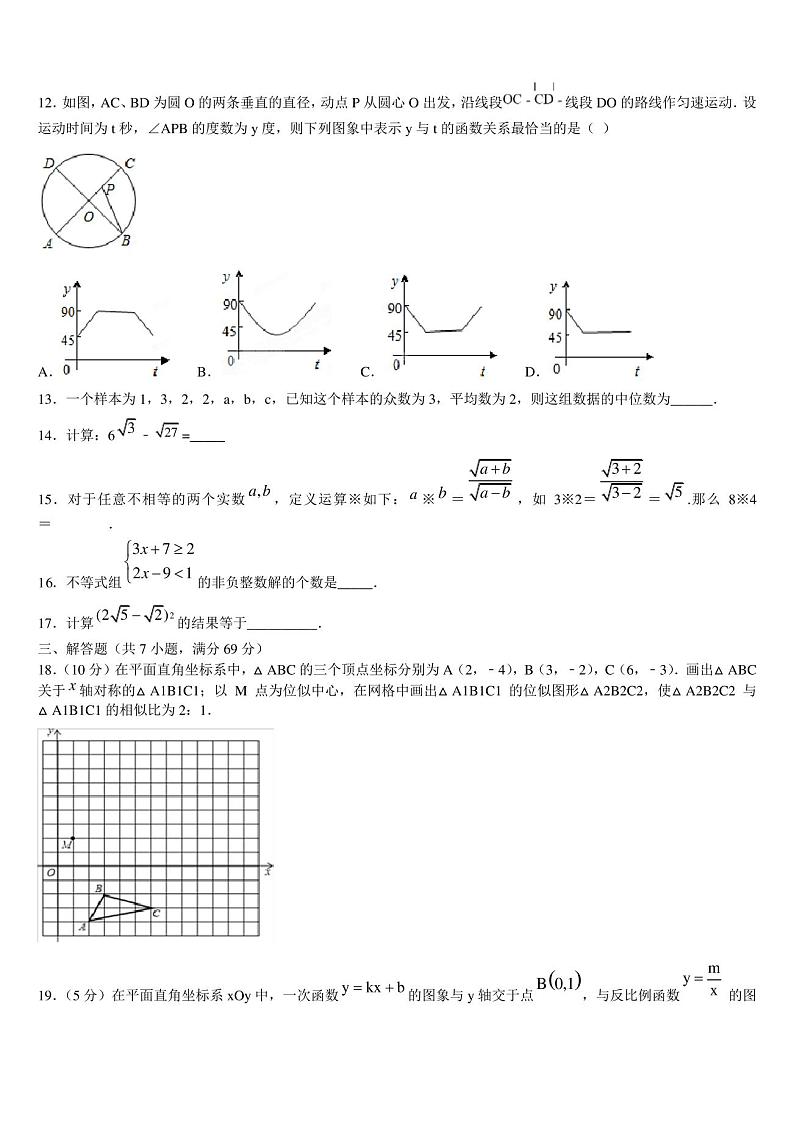 山东省济宁院附中2023年中考数学最后冲刺模拟试卷含解析第3页