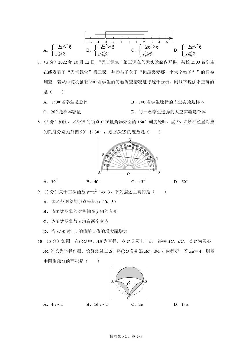 2023年山西省百校聯(lián)考中考數(shù)學模擬試卷(一)及答案解析第2頁