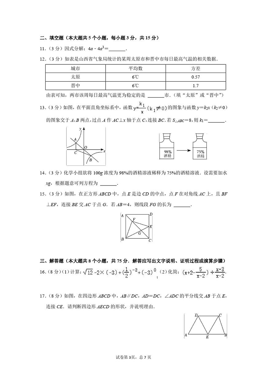 2023年山西省百校聯(lián)考中考數(shù)學模擬試卷(一)及答案解析第3頁
