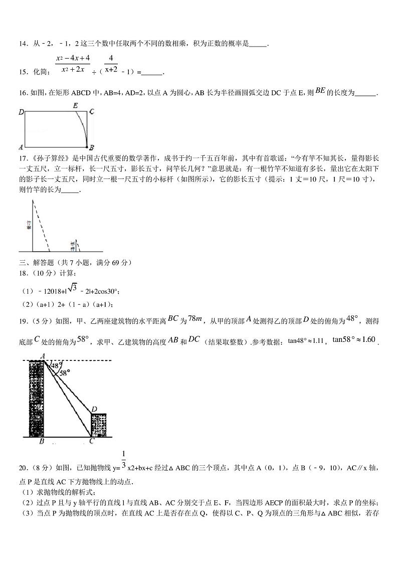 2023届江苏省无锡市两区联考中考数学全真模拟试题含解析第3页
