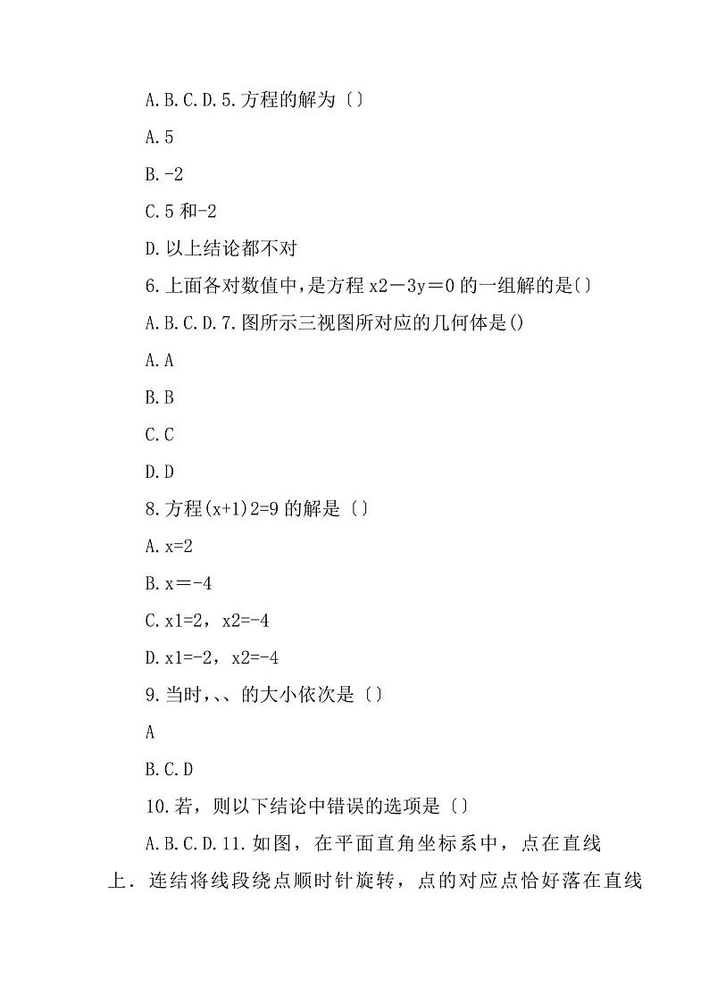 2023年天津市和平区2023-2023学年中考数学模拟试题(一模)(原卷版)(解析版)合集02
