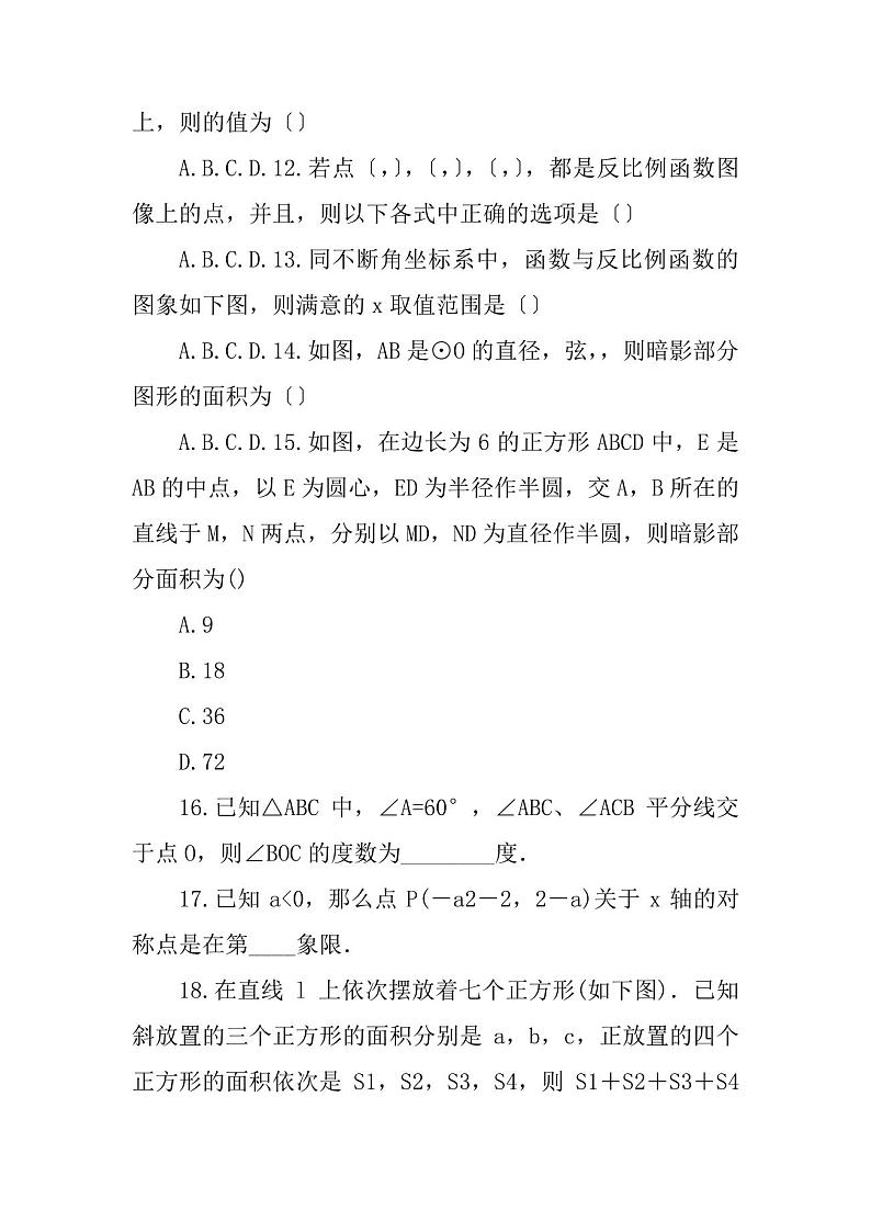2023年天津市和平区2023-2023学年中考数学模拟试题(一模)(原卷版)(解析版)合集03