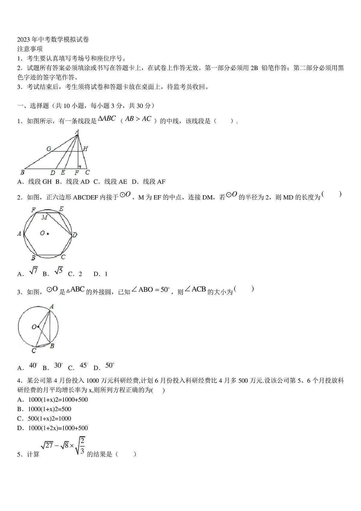 张家口市重点中学2023届中考数学最后一模试卷含解析第1页