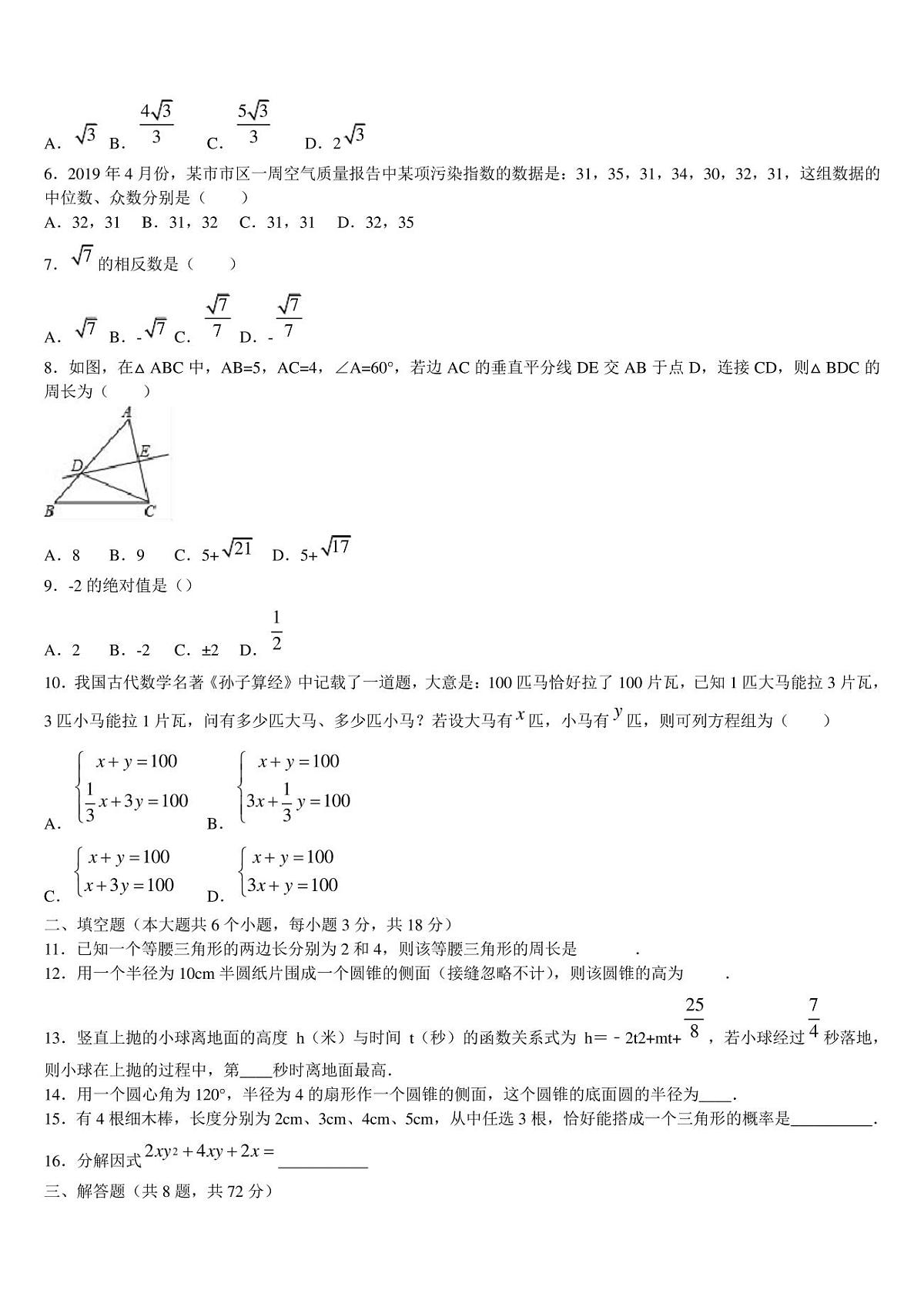 张家口市重点中学2023届中考数学最后一模试卷含解析第2页
