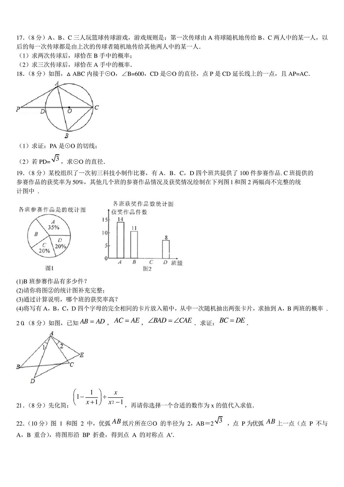 张家口市重点中学2023届中考数学最后一模试卷含解析第3页