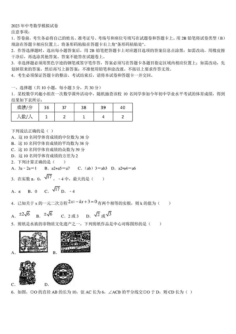 2022-2023学年河南省洛阳市东方二中学中考数学模试卷含解析第1页