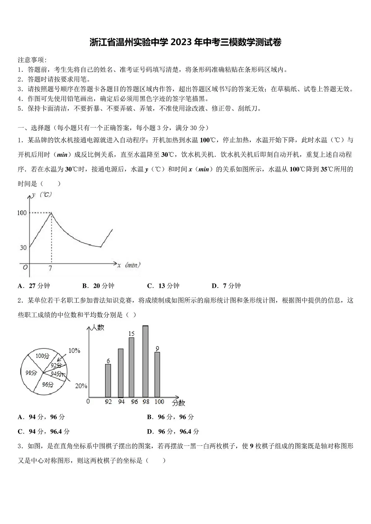 浙江省温州实验中学2023学年中考三模数学试题(含答案解析)第1页