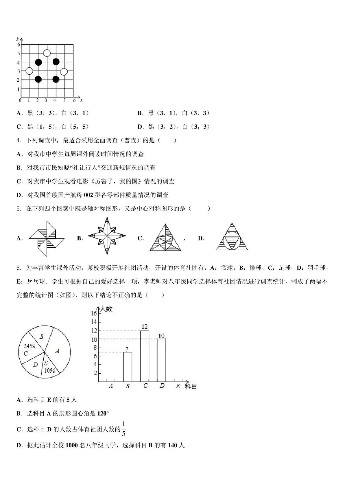 浙江省温州实验中学2023学年中考三模数学试题(含答案解析)第2页