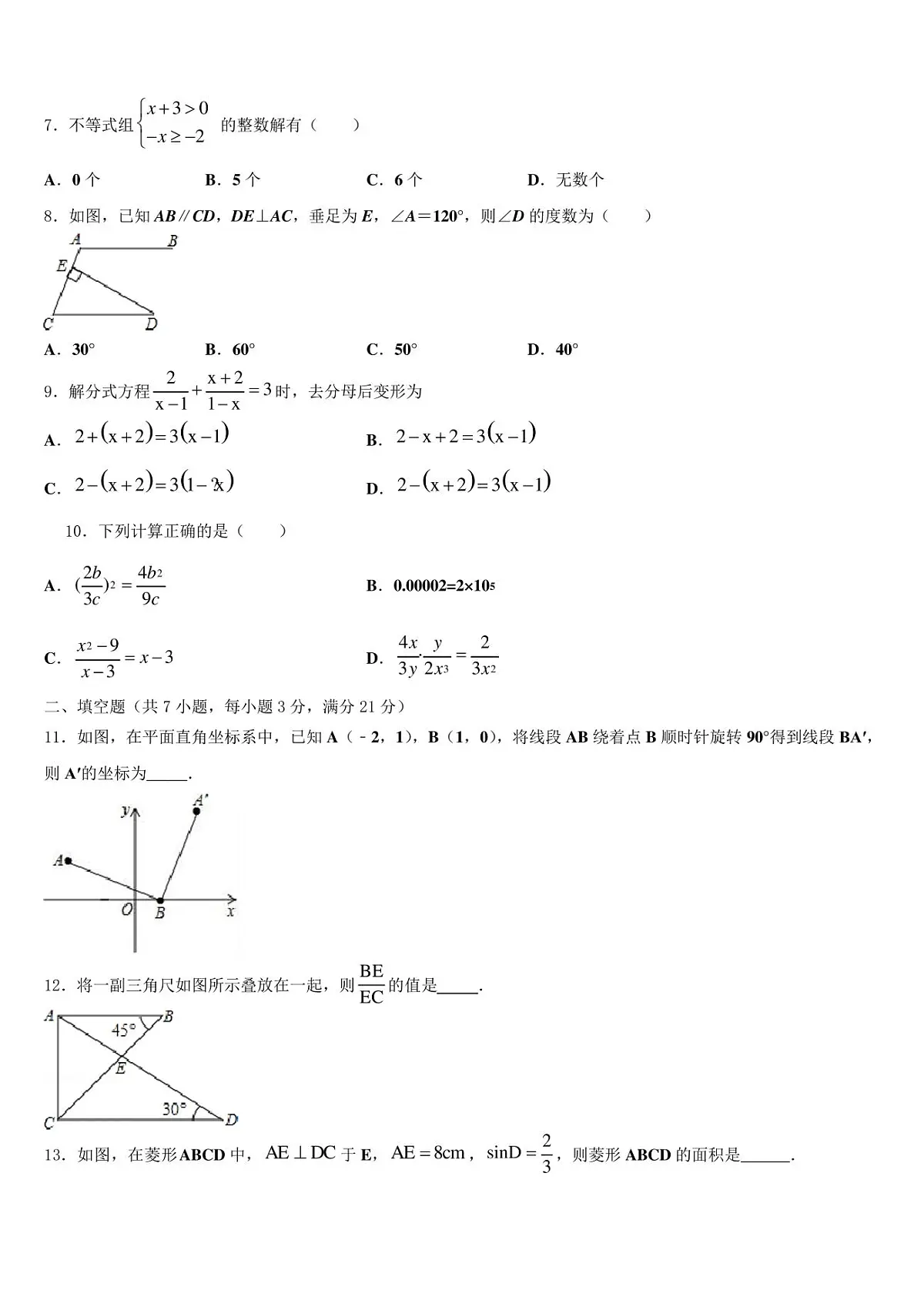 浙江省温州实验中学2023学年中考三模数学试题(含答案解析)第3页