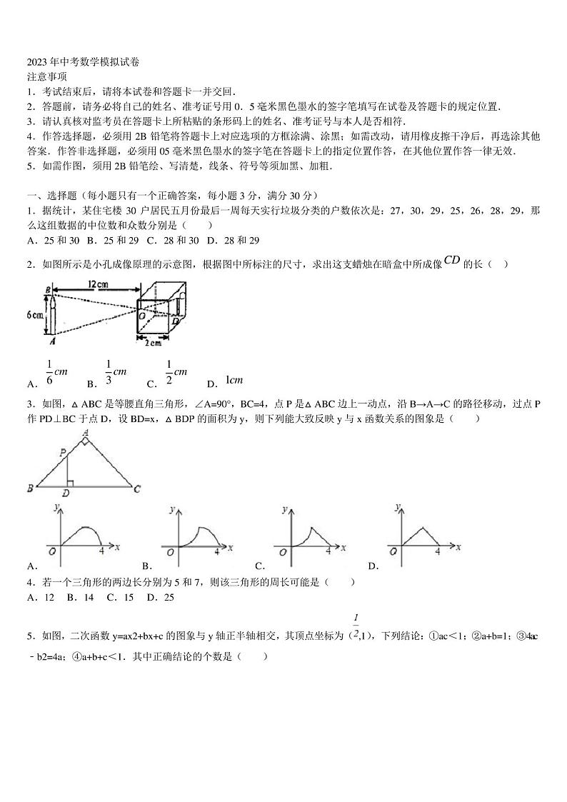 河南省部分地区重点名校2023年中考数学模拟预测题含解析01