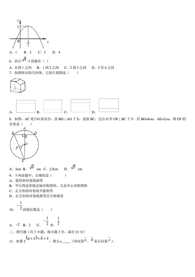 河南省部分地区重点名校2023年中考数学模拟预测题含解析02