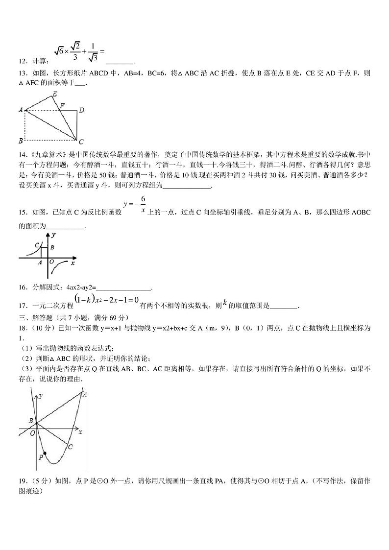 河南省部分地区重点名校2023年中考数学模拟预测题含解析03