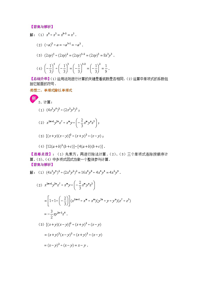 33整式的除法(基础)知识讲解02