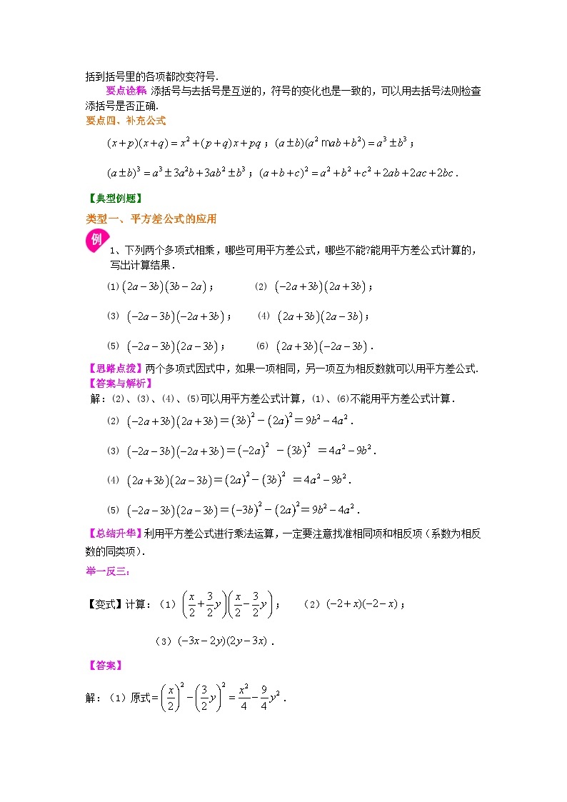 35乘法公式（基础）知识讲解02