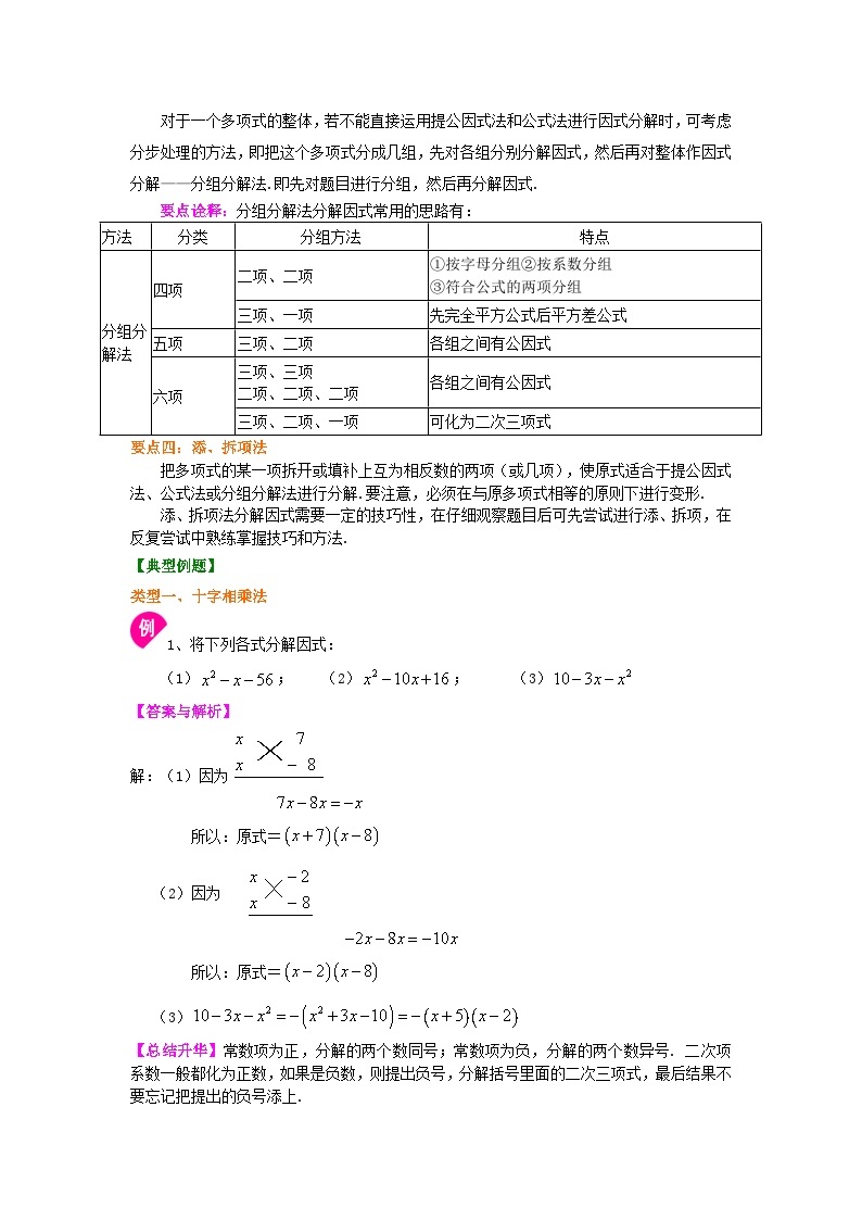 43十字相乘法及分组分解法（基础）知识讲解02