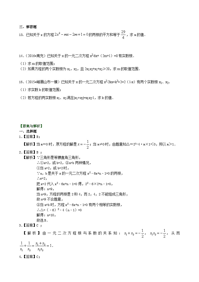 08一元二次方程根的判别式及根与系数的关系—巩固练习(提高)第2页