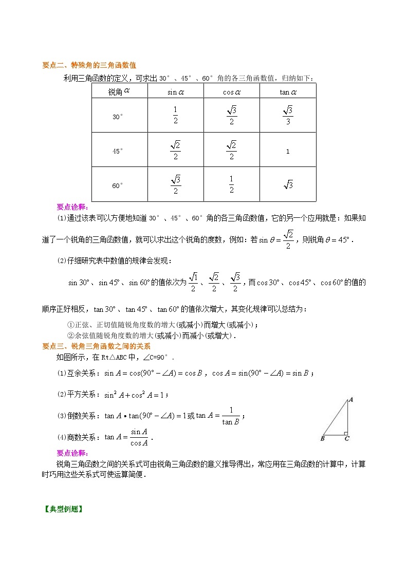 64锐角三角函数—知识讲解02