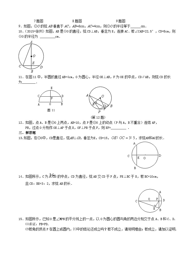 34垂径定理—巩固练习(提高)第2页