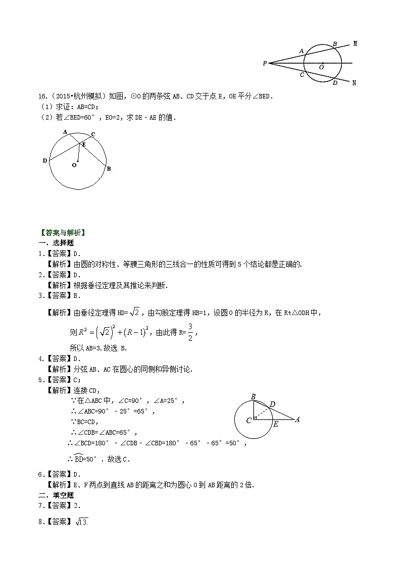 34垂径定理—巩固练习(提高)第3页