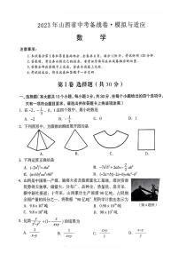 山西省忻州市2023年5月多校联考中考适应与模拟数学试卷