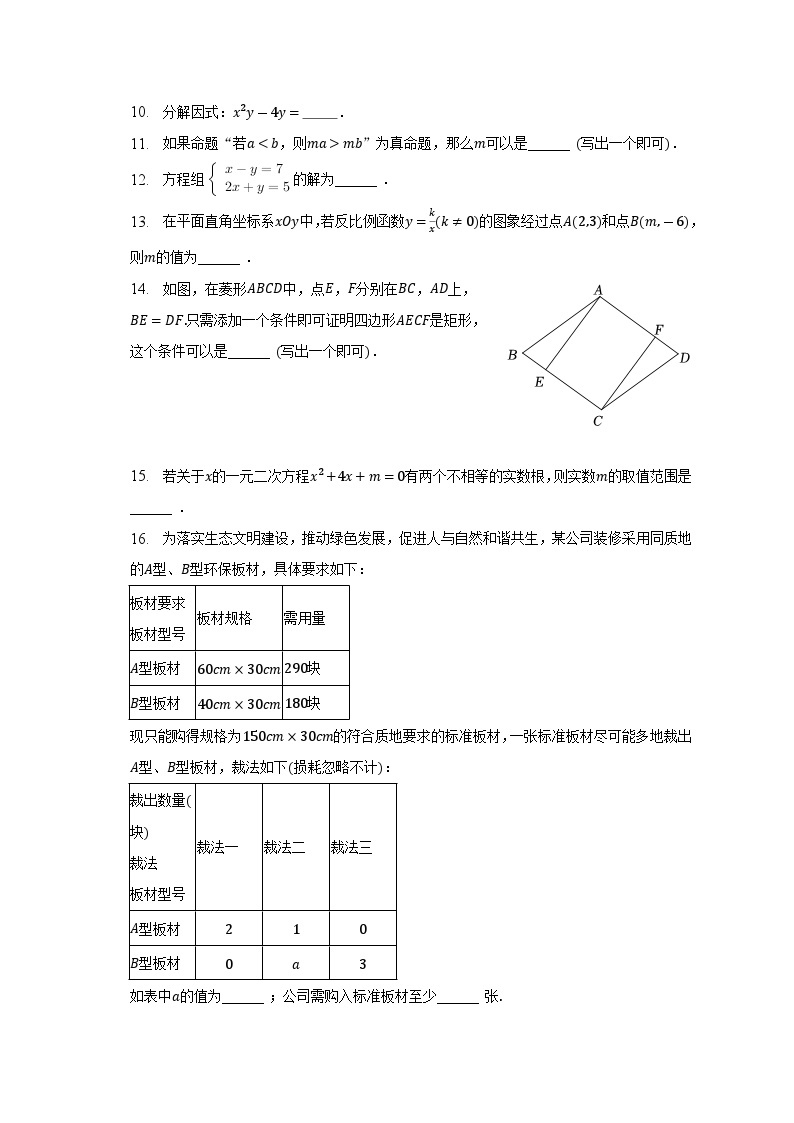 2023年北京市石景山区中考数学一模试卷（含答案）03