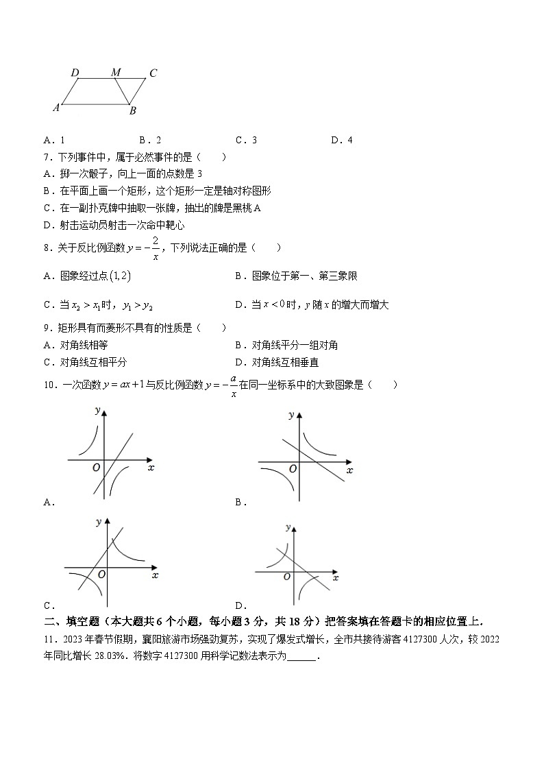 2023年湖北省襄阳市枣阳市中考一模数学试题(含答案)第2页