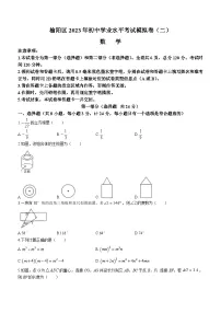 2023年陕西省榆林市榆阳区中考二模数学试卷(含答案)