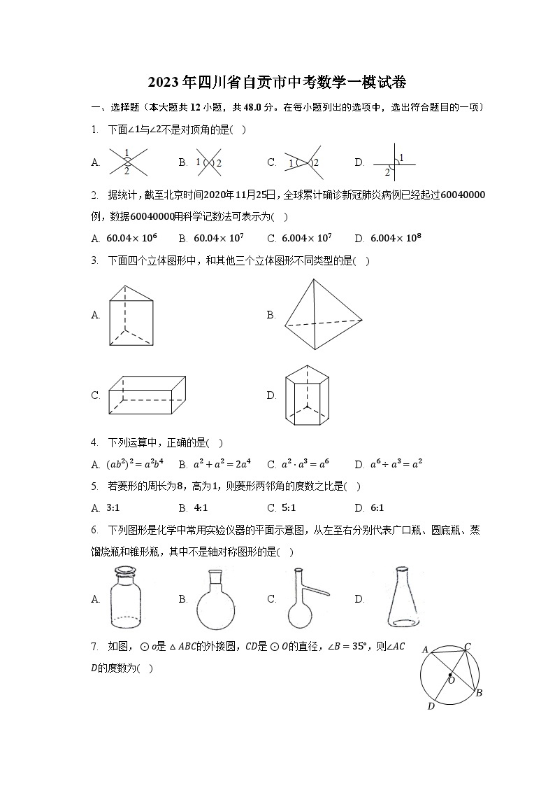 2023年四川省自贡市中考数学一模试卷（含解析）01