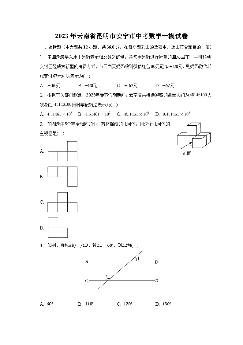 2023年云南省昆明市安宁市中考数学一模试卷(含解析)01