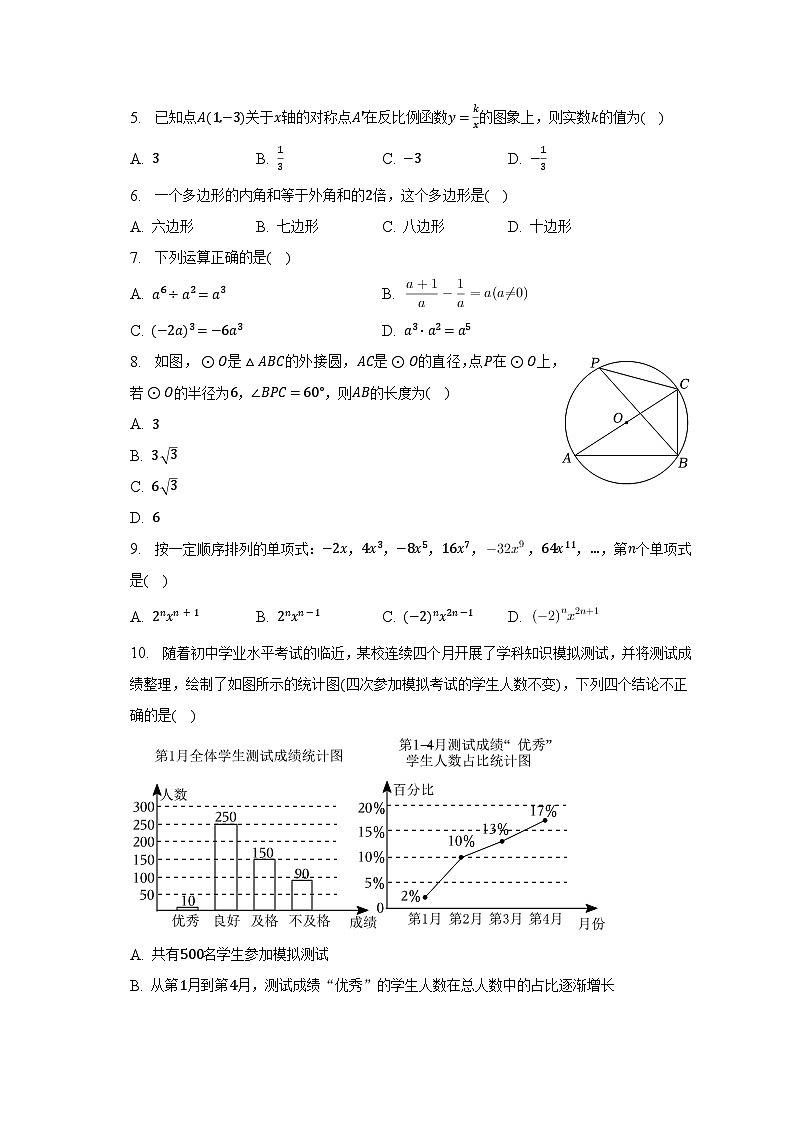 2023年云南省昆明市安宁市中考数学一模试卷(含解析)02