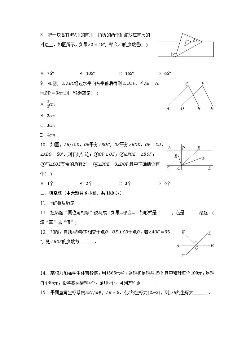 2022-2023学年广东省广州二中教育集团七年级（下）期中数学试卷（含解析）02