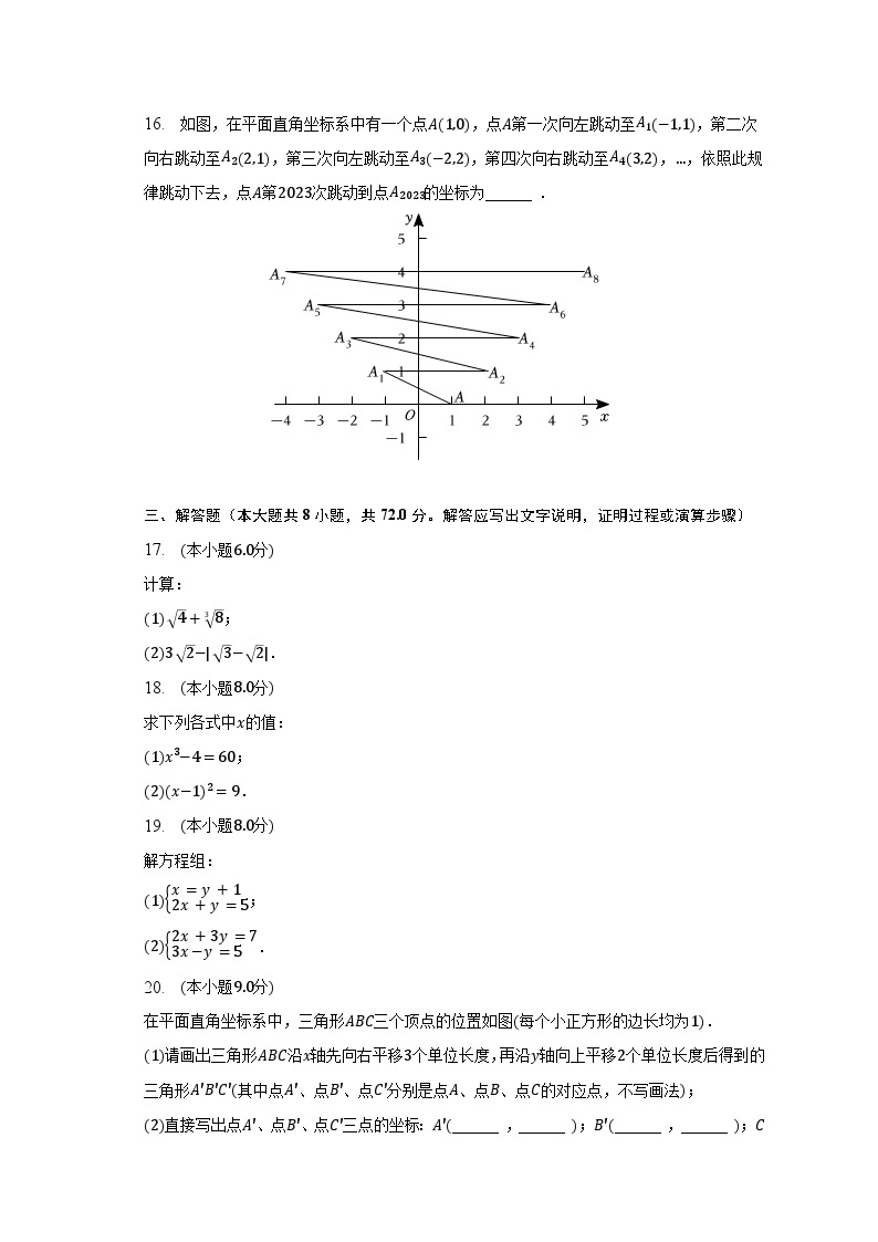 2022-2023学年广东省广州二中教育集团七年级（下）期中数学试卷（含解析）03