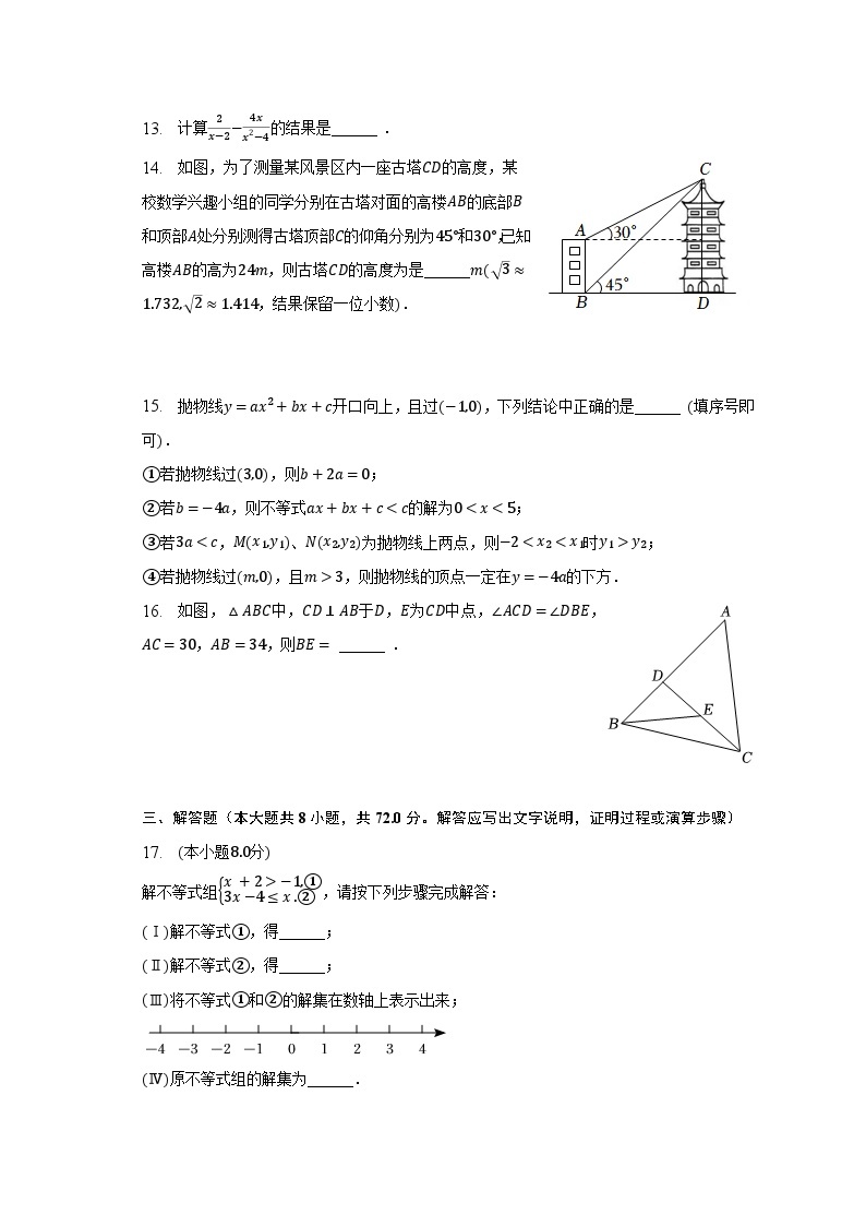 2022-2023学年湖北省武汉市新洲区邾城街九年级（下）月考数学试卷（3月份）（含解析）03