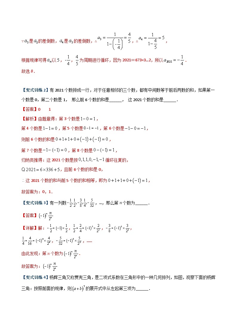 专题05 整式中的两种规律探索问题-初中数学7年级上册同步压轴题（教师版含解析）02