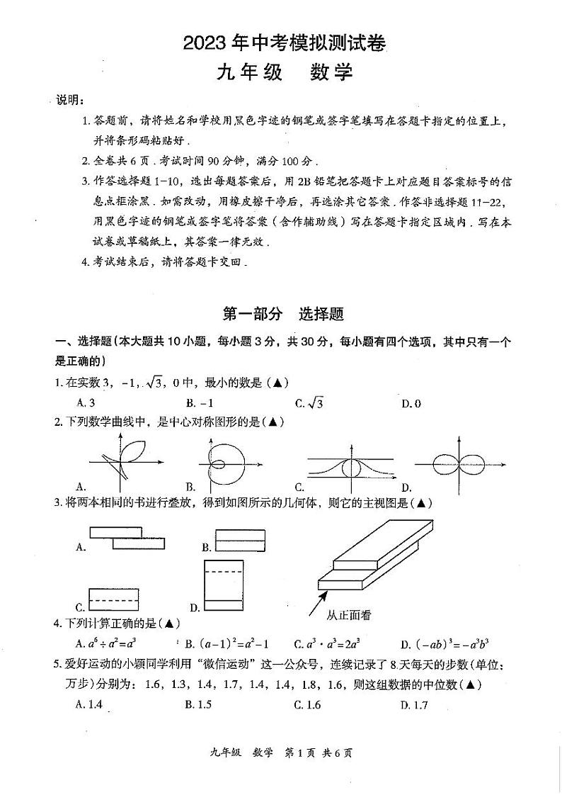 广东深圳坪山区2023届九年级中考二模数学试卷+答案第1页