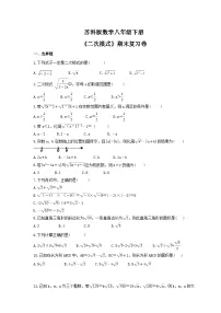 苏科版数学八年级下册《二次根式》期末复习卷（含答案）