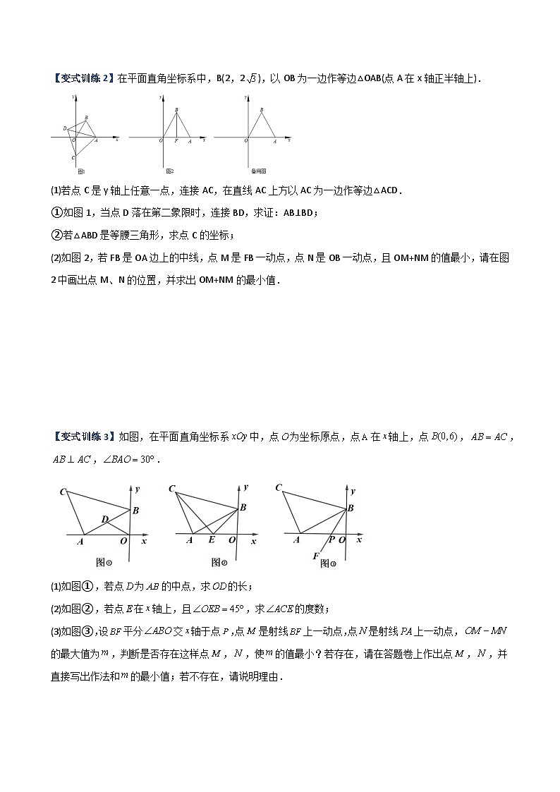 专题04 轴对称问题的三种考法-初中数学8年级上册同步压轴题(学生版)第2页