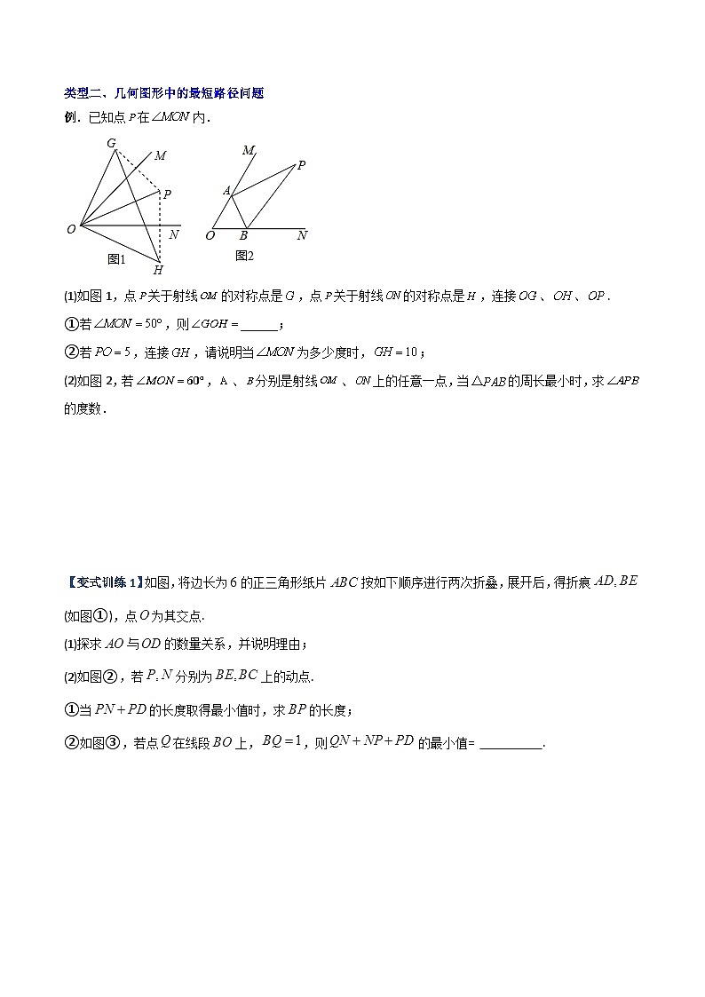 专题04 轴对称问题的三种考法-初中数学8年级上册同步压轴题(学生版)第3页